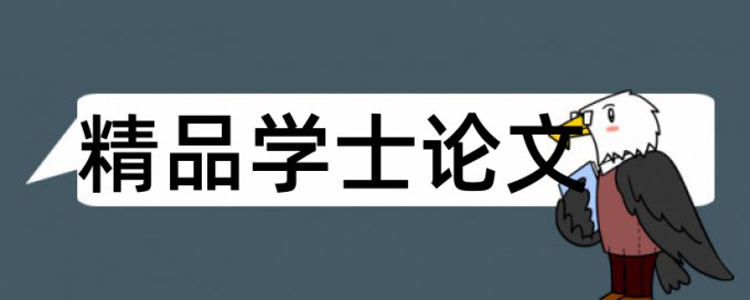 城市规划论文范文