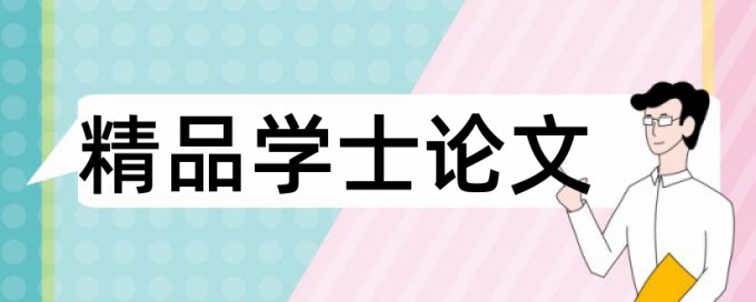 机电安装和建筑论文范文