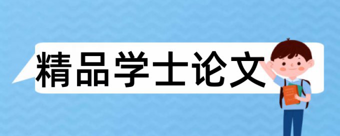 高层建筑和建筑论文范文