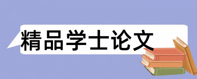 数学和重构论文范文