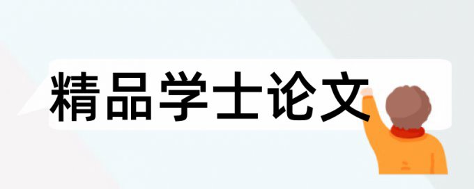 教学课程论文范文