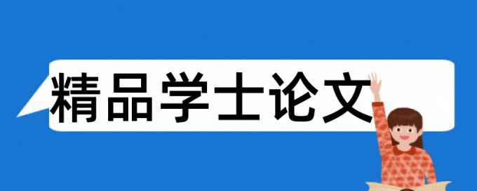 档案管理和科学论文范文