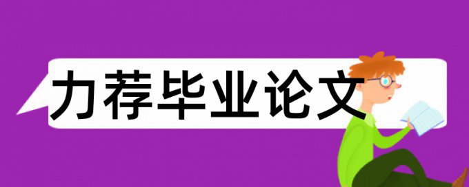 企业财务风险控制论文范文