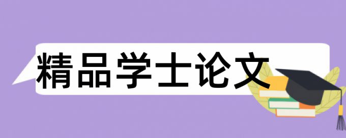 高标准农田和水利工程论文范文