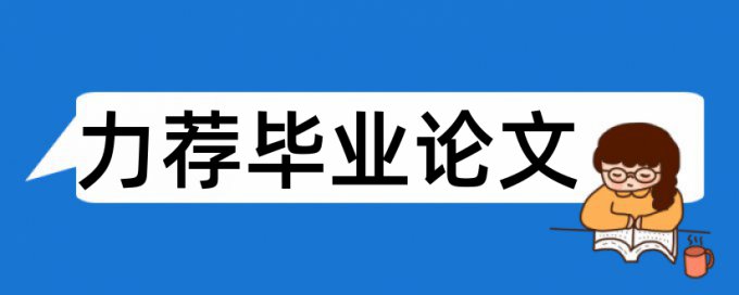 企业管理职称论文范文