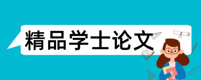 学前教育专业和核心素养论文范文