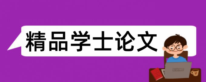 房屋建筑工程论文范文