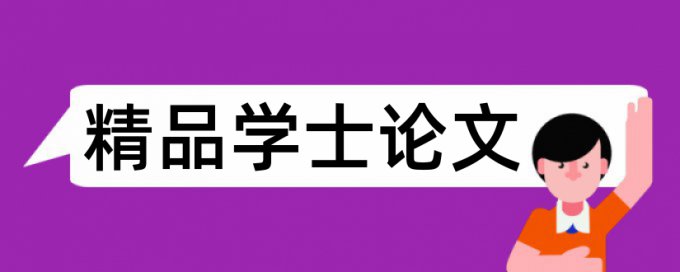 预应力和路桥论文范文