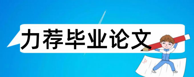 博士学术论文查重相关优势详细介绍