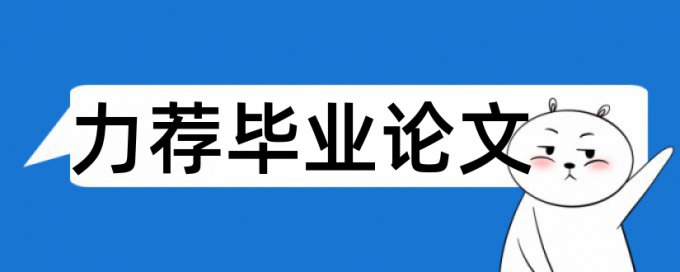 企业绩效论文范文