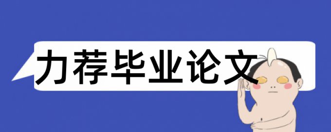 本科期末论文改查重准吗