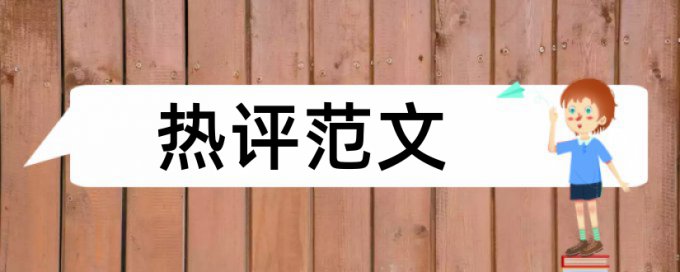 空气污染和环境污染论文范文