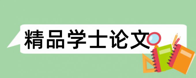 继电保护和二次回路论文范文