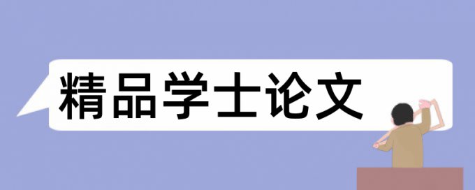 分析化学论文范文