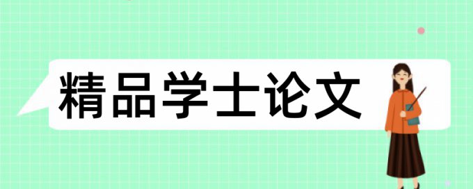 民生和时政论文范文