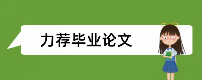 企业薪酬管理论文范文