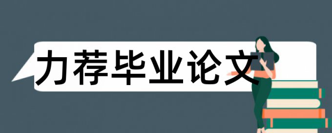 企业运营管理论文范文