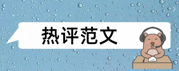 城市海绵论文范文