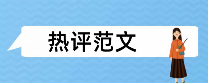 系统设计和综合管廊论文范文