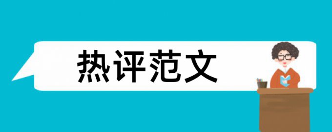 电力和自动化设备论文范文