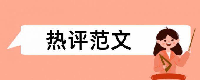 专科学位论文降重需要多久