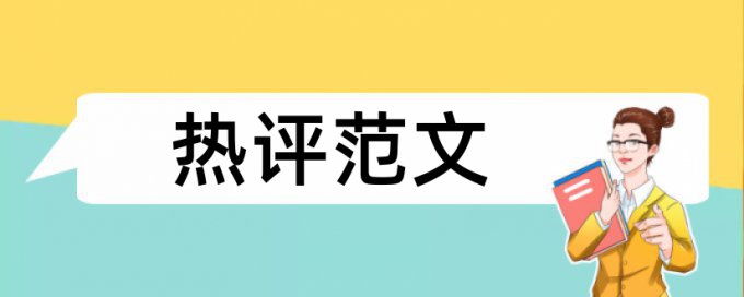 国外网站论文查重