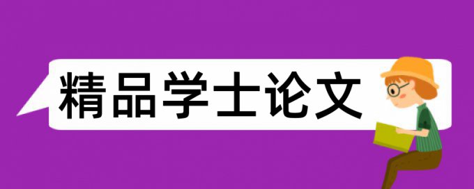 论文检测使用方法