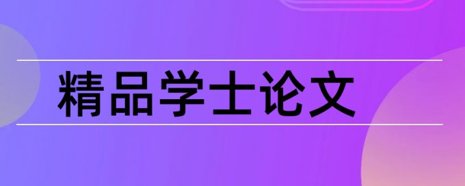 科学教育论文范文