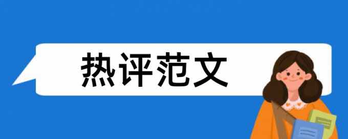 配网自动化和民生论文范文