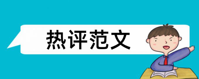 文章综述查重吗