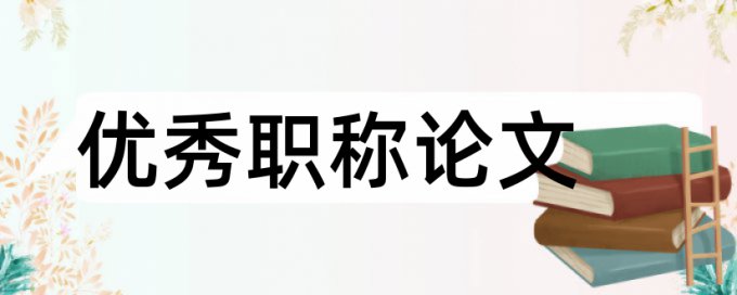 建筑电气和建筑论文范文