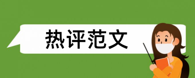 市场营销和营销管理论文范文