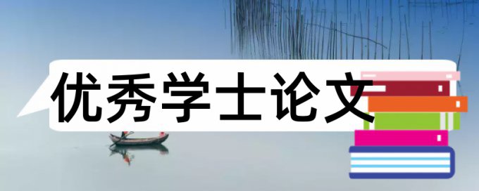 本科毕业设计代码查重