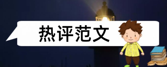 紫金矿业论文范文