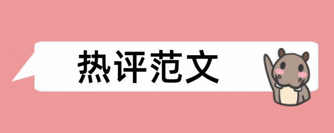 自动化控制和电气控制论文范文