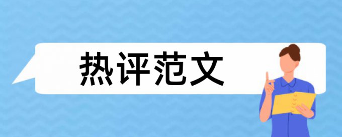 系统风险和变电站论文范文