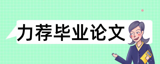 汽车实习论文范文