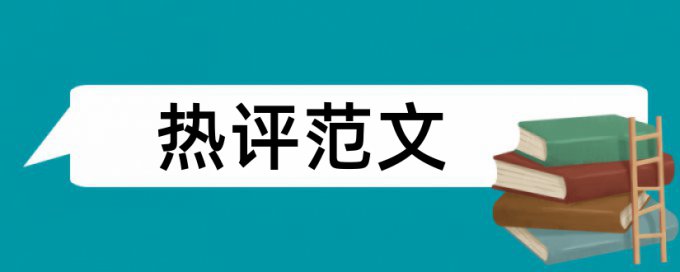 客户服务管理和电力论文范文