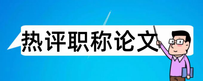 幸福指数论文范文