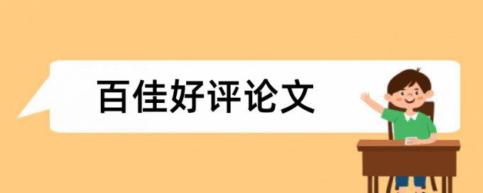 条件技术论文范文