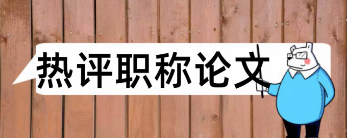 网络和数字经济论文范文