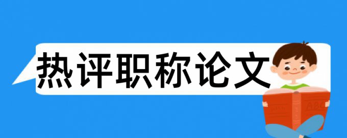 电力和能源论文范文