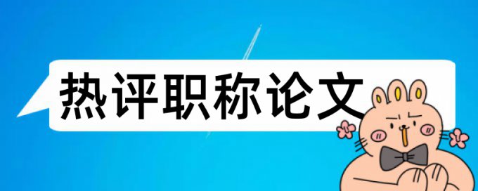 听觉儿童论文范文