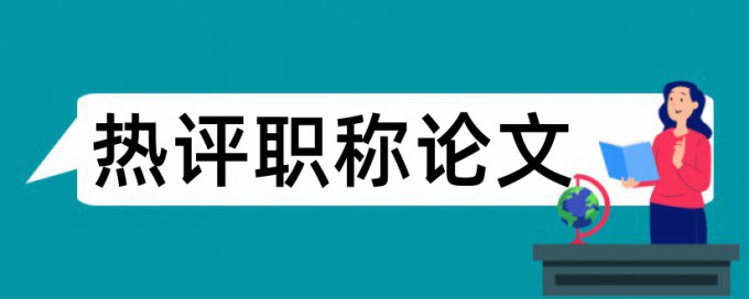 服务管理和民生论文范文