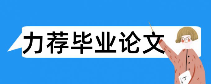 软件大学生论文范文