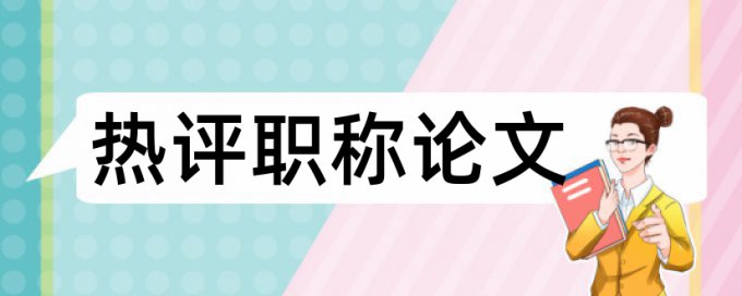 大革命时期和马克思主义论文范文