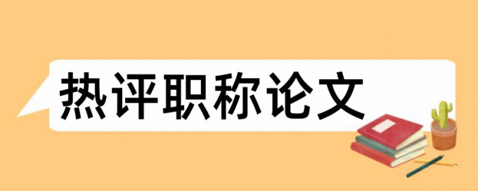 论文摘要后记会查重吗