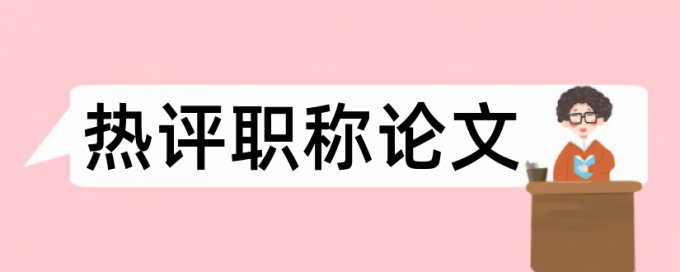 论文查重查报纸嘛