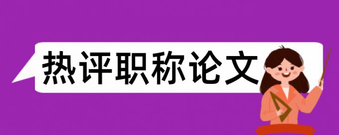 民法论文范文