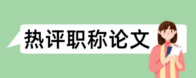 免费硕士毕业论文抄袭率